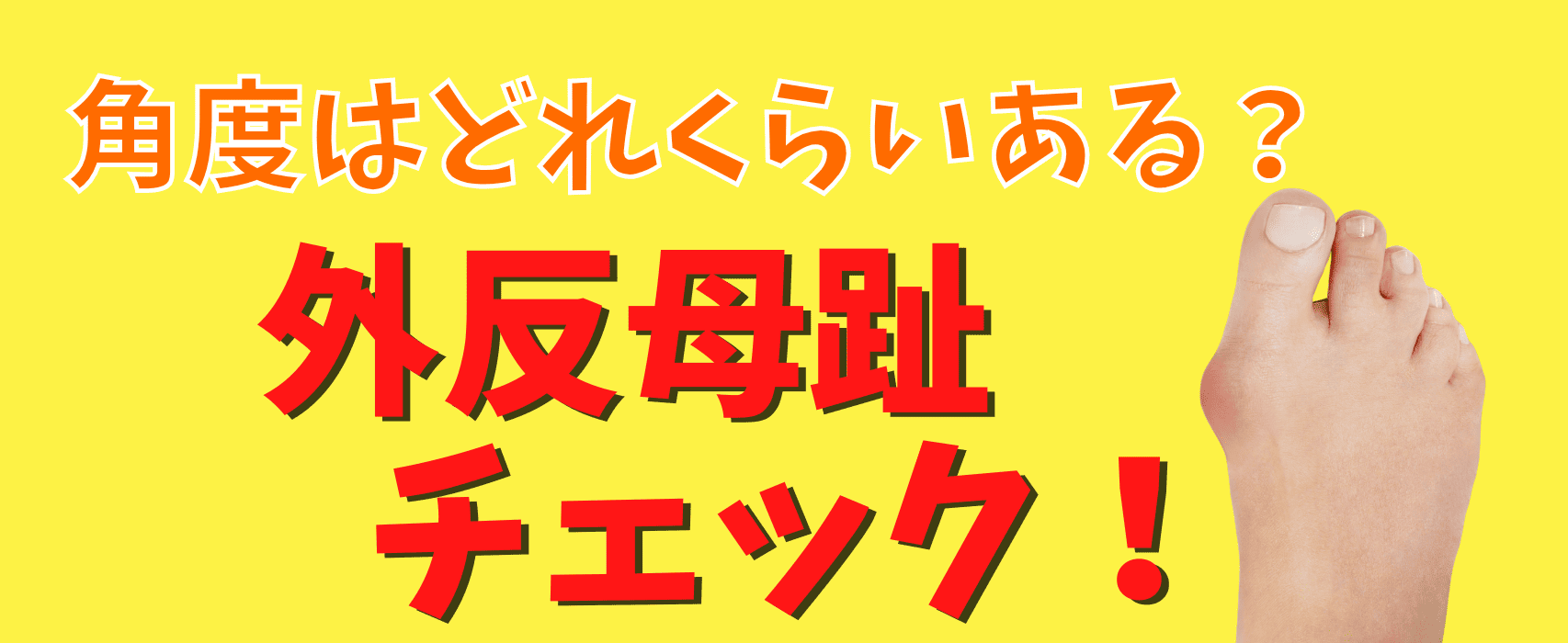 顎関節症チェック