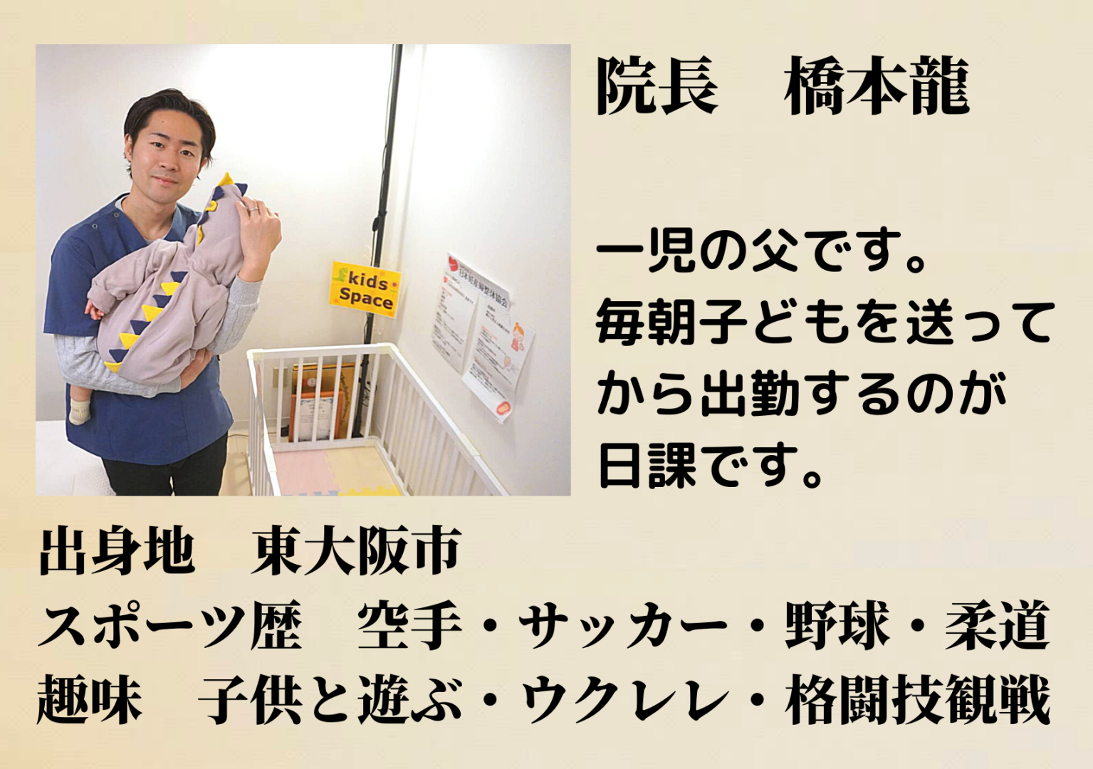 院長の紹介