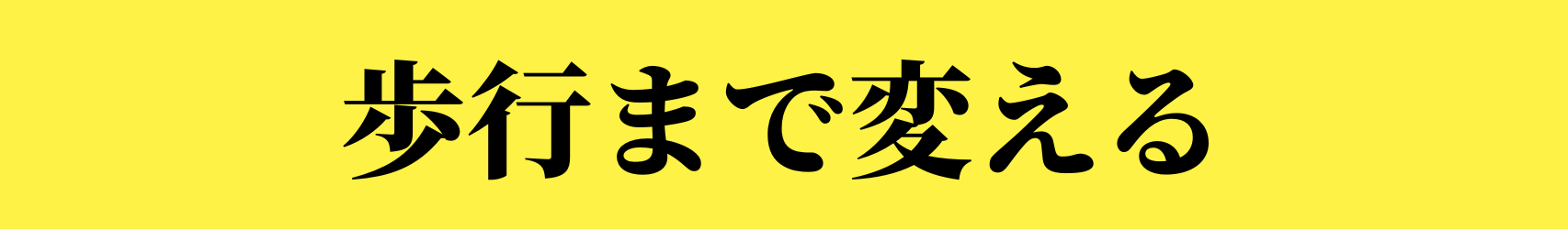 綺麗な開口を実現